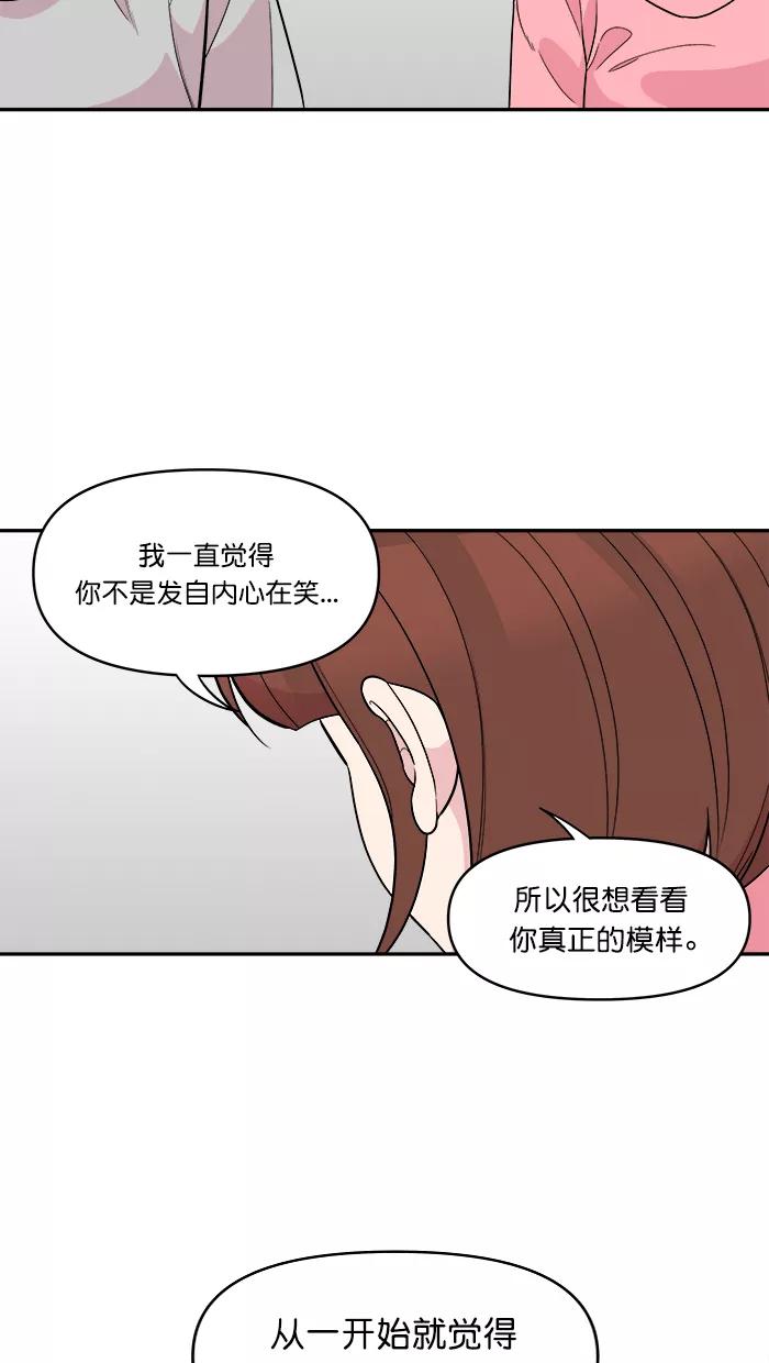 《滚蛋吧！肥肉》[番外] 民浩篇（2） 第22页