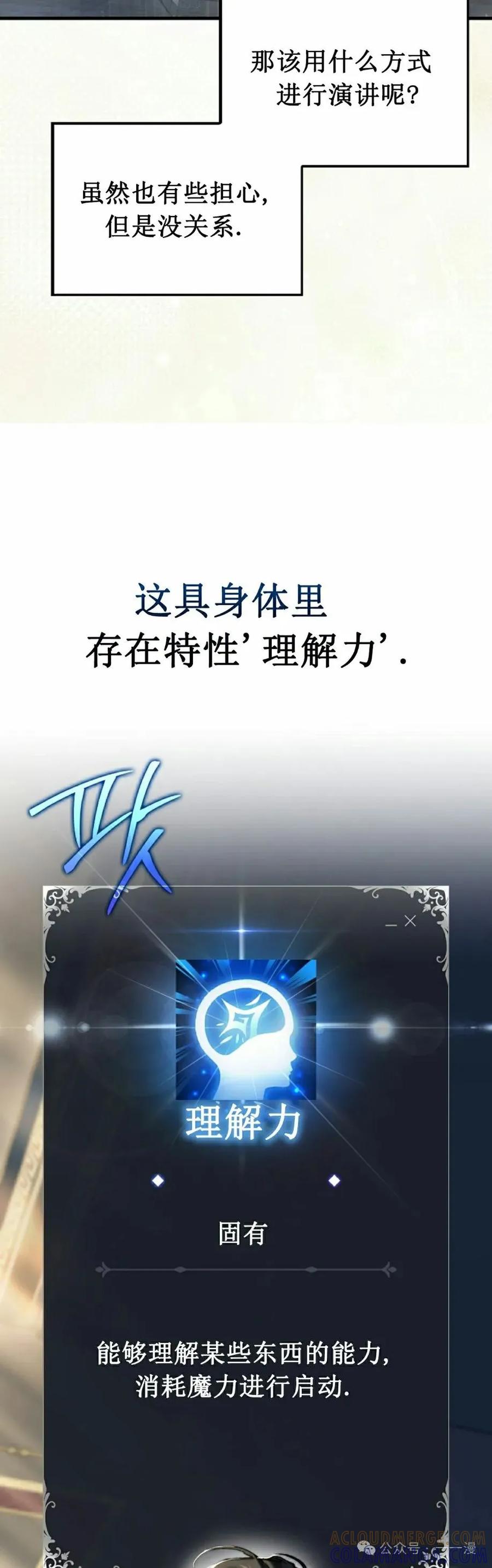 《反派也想活下去》第2集 第22页