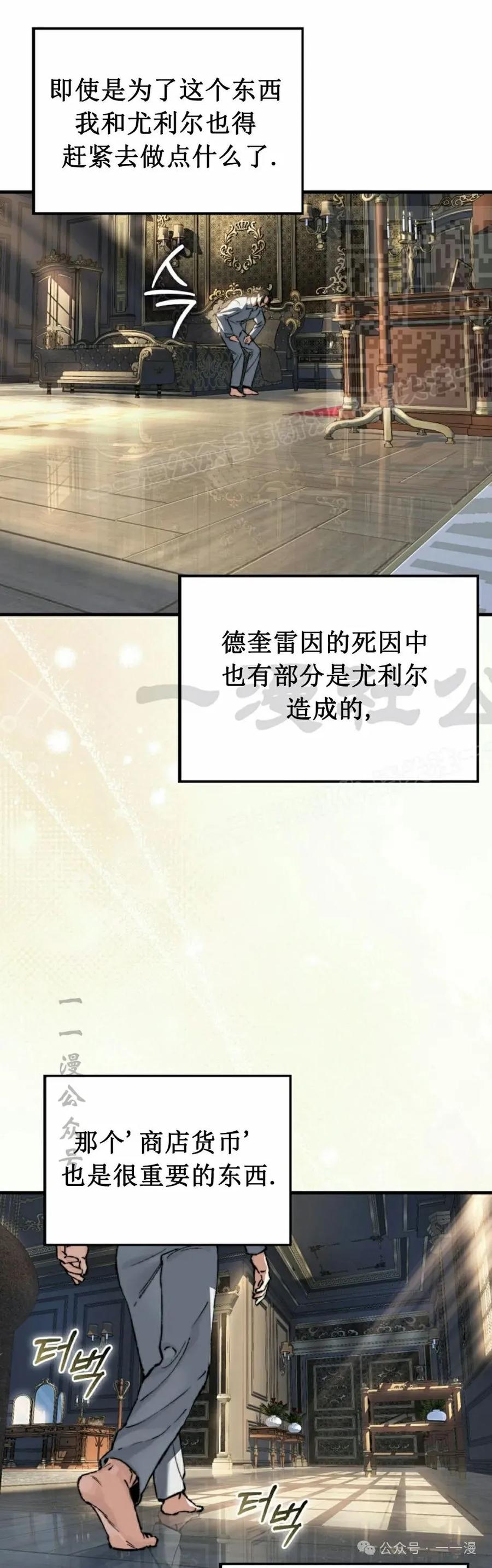 《反派也想活下去》第2集 第21页
