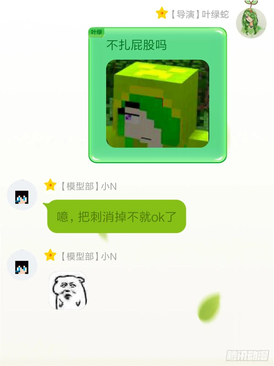 《我的世界：晨曦传记番外》摄影棚日常07 第8页