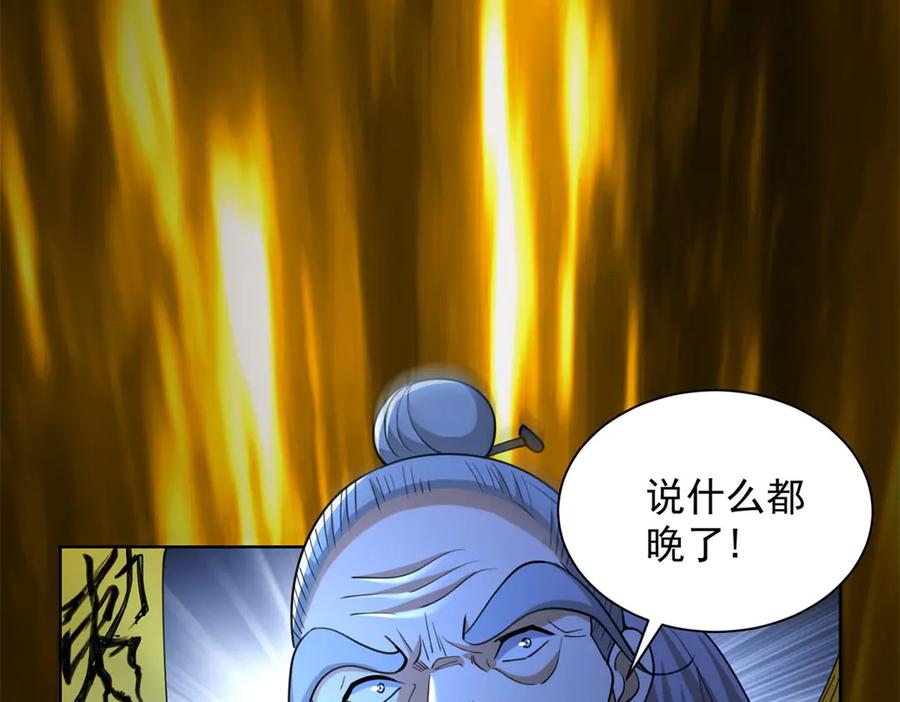 《我是天界失忆仙尊》第52话 幻梦轻霞 第23页