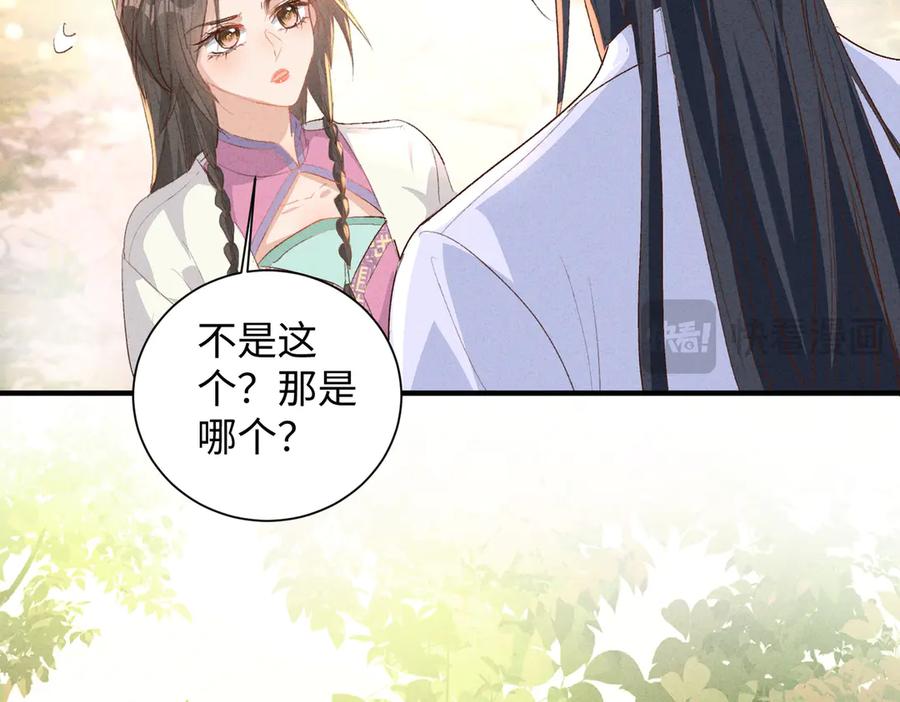 《庞弯反玛丽苏记事：每天都在努力成为女主角！》孔雀属性大爆发！ 第56页