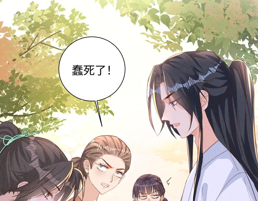 《庞弯反玛丽苏记事：每天都在努力成为女主角！》孔雀属性大爆发！ 第57页