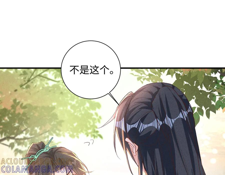 《庞弯反玛丽苏记事：每天都在努力成为女主角！》孔雀属性大爆发！ 第55页