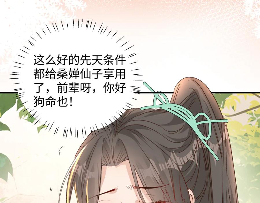 《庞弯反玛丽苏记事：每天都在努力成为女主角！》孔雀属性大爆发！ 第44页