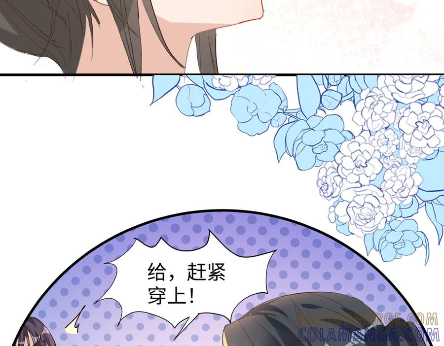 《庞弯反玛丽苏记事：每天都在努力成为女主角！》孔雀属性大爆发！ 第52页