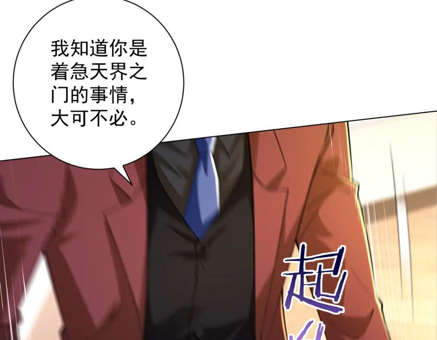 《我是天界失忆仙尊》第54话 万象森罗 第142页