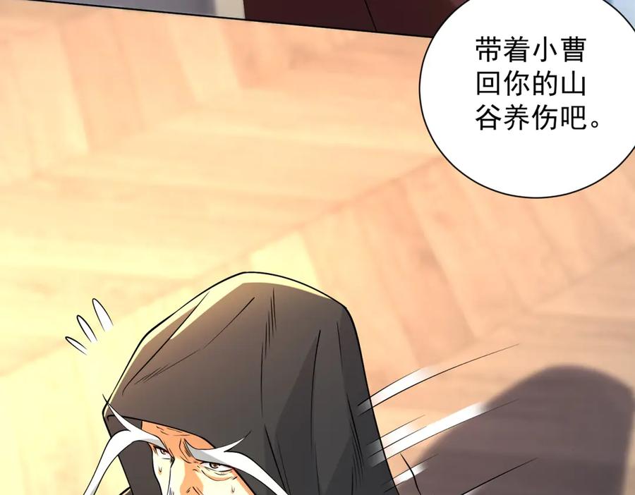 《我是天界失忆仙尊》第54话 万象森罗 第135页