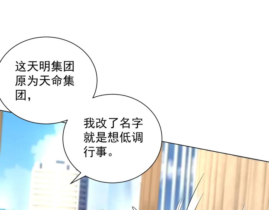《我是天界失忆仙尊》第54话 万象森罗 第139页