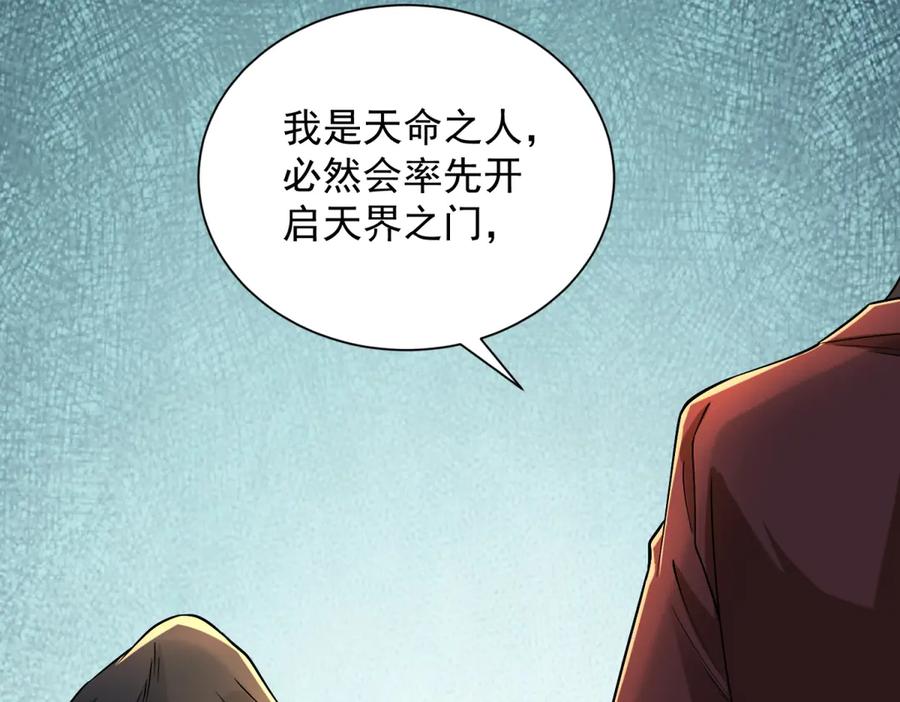 《我是天界失忆仙尊》第54话 万象森罗 第144页
