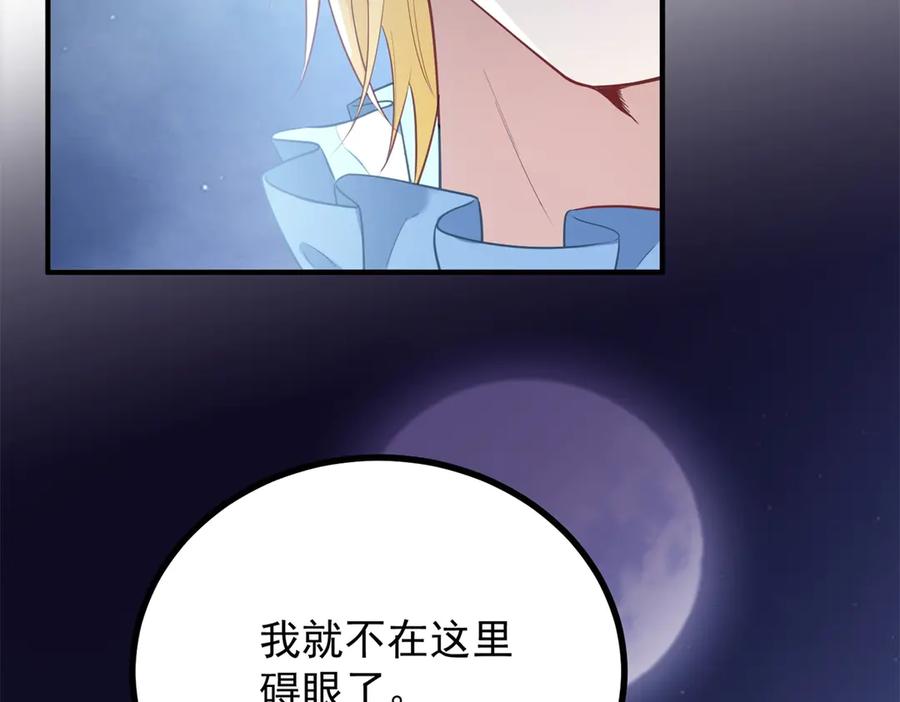 《公爵大人有隐疾》第27话 火焰图腾 第86页
