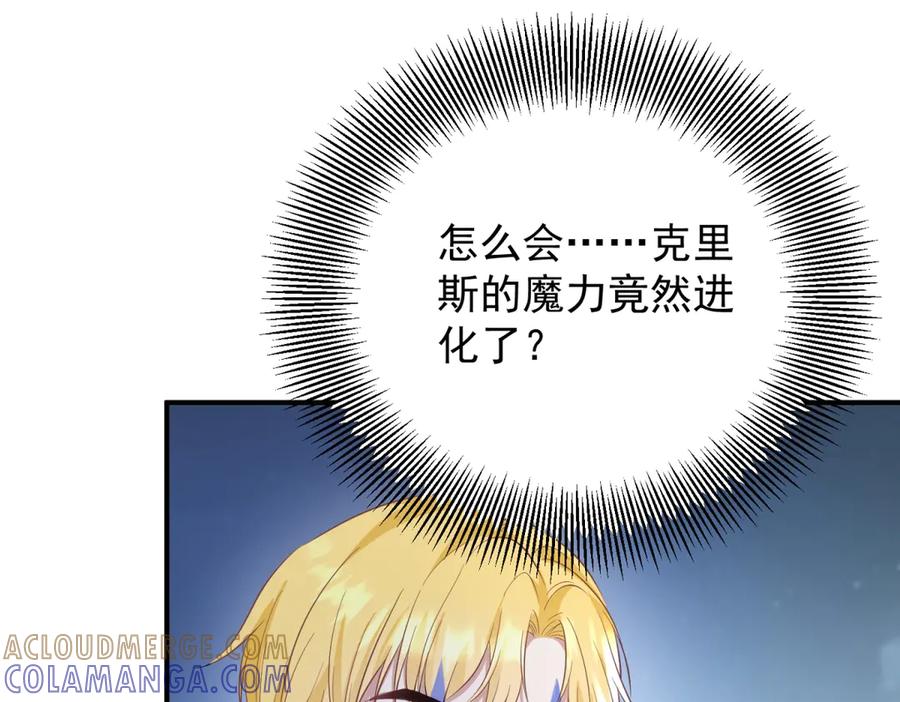 《公爵大人有隐疾》第27话 火焰图腾 第93页