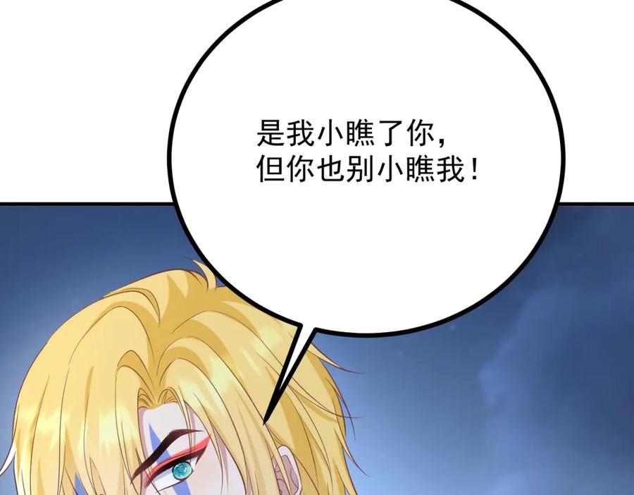 《公爵大人有隐疾》第27话 火焰图腾 第100页
