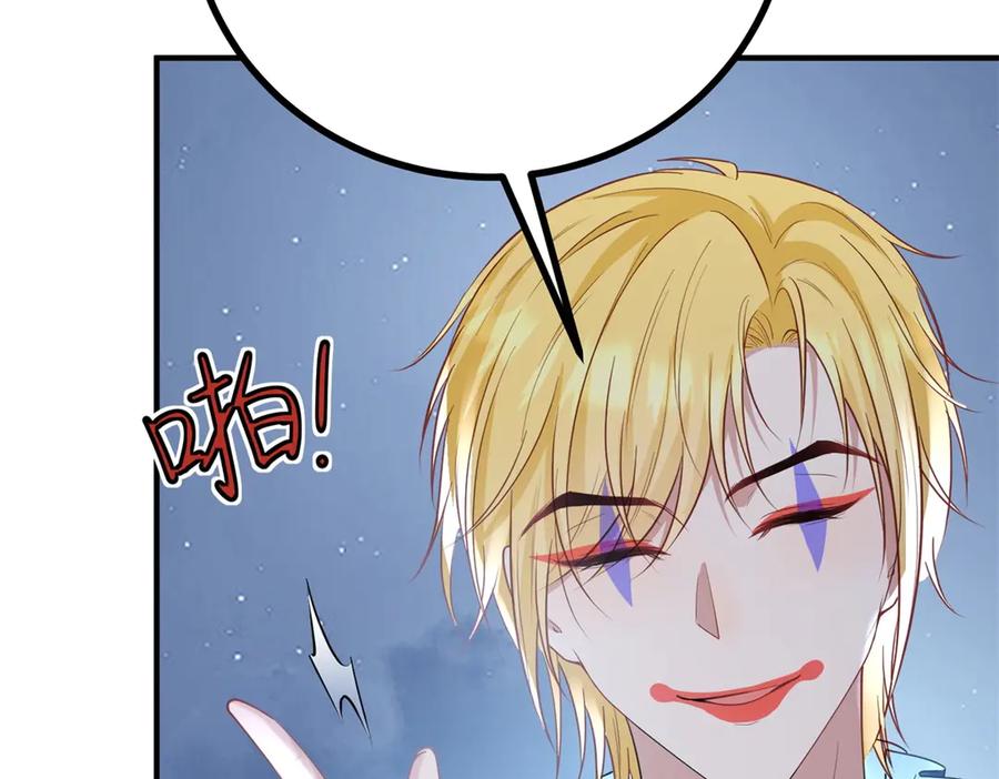 《公爵大人有隐疾》第27话 火焰图腾 第83页