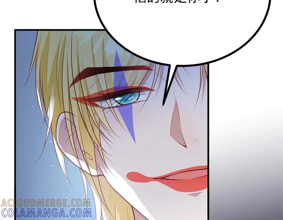 《公爵大人有隐疾》第27话 火焰图腾 第85页