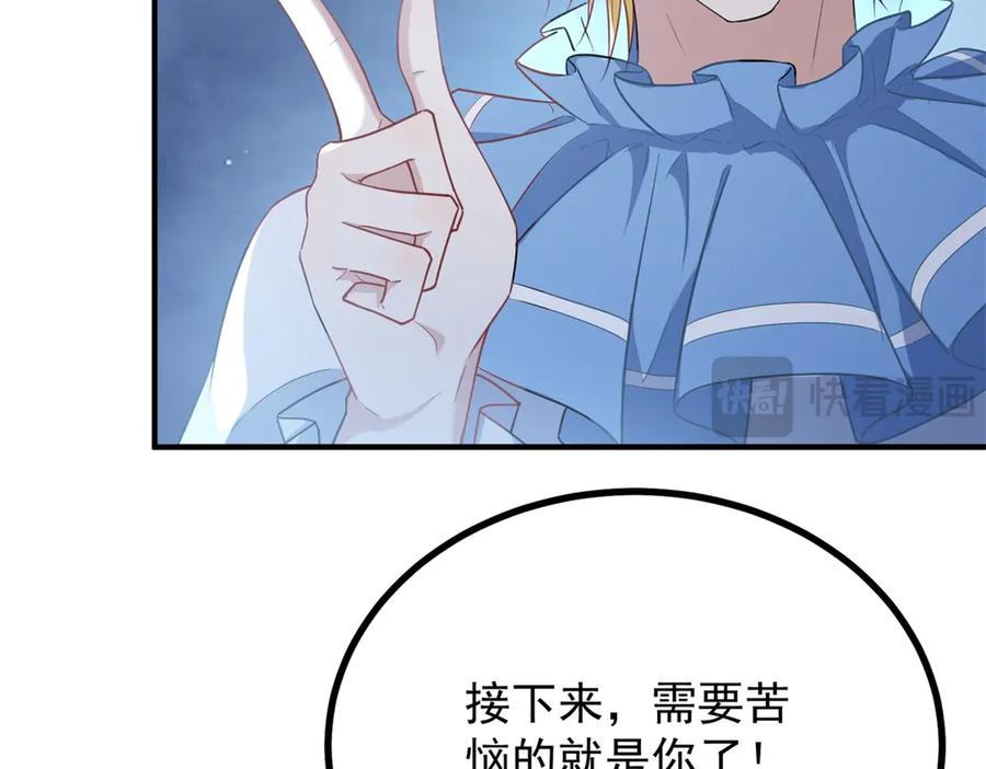 《公爵大人有隐疾》第27话 火焰图腾 第84页