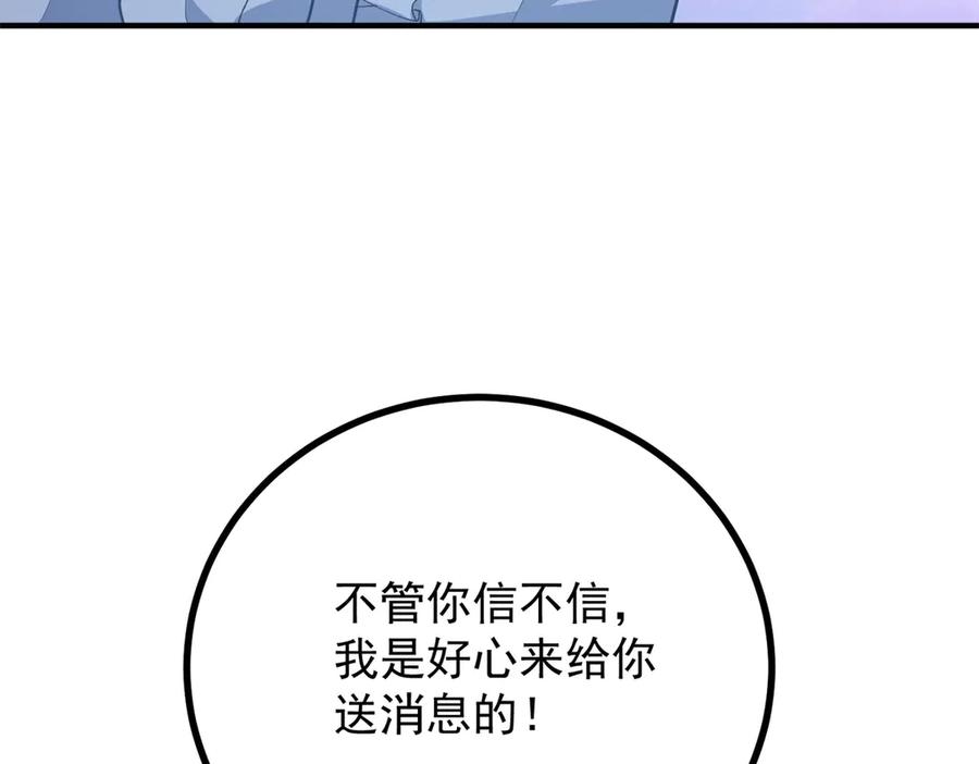 《公爵大人有隐疾》第27话 火焰图腾 第82页