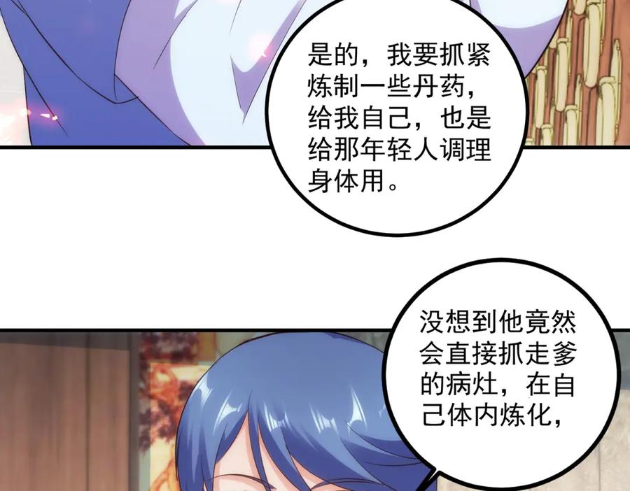 重生地球仙尊 第293话 引火入体 第48页