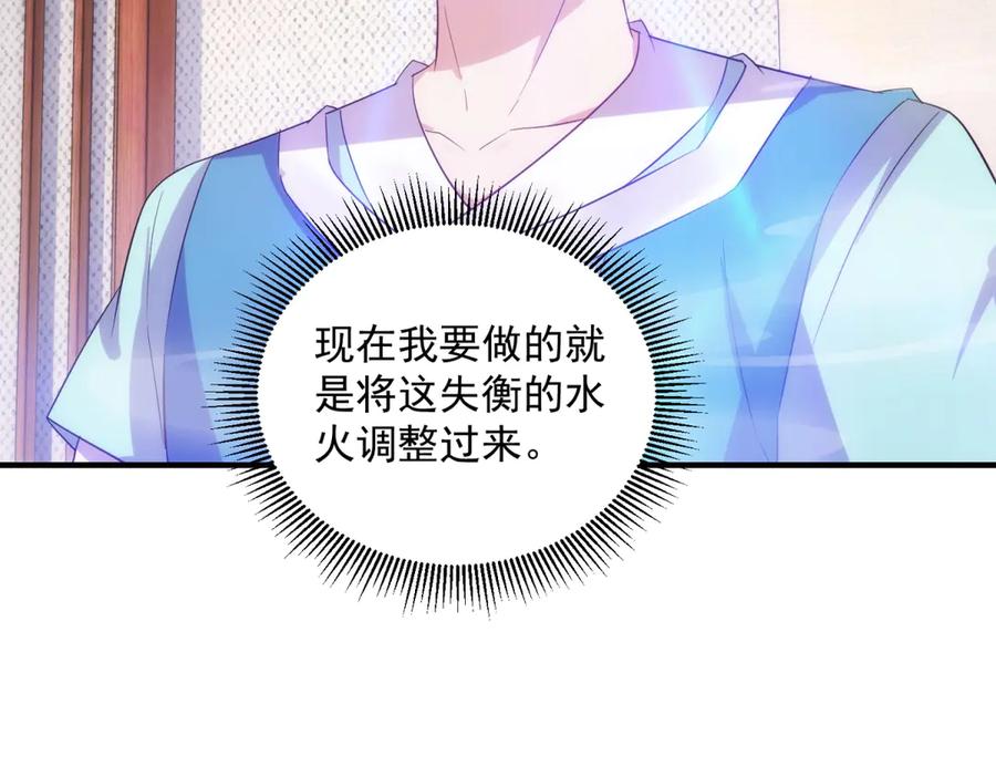 重生地球仙尊 第293话 引火入体 第44页