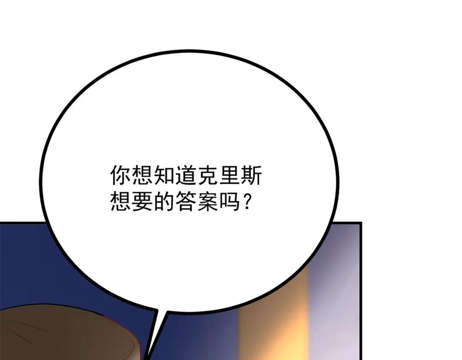 《公爵大人有隐疾》第29话 我的夫人 第40页