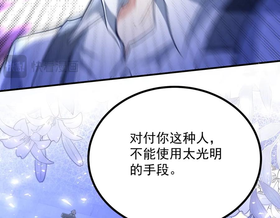 《公爵大人有隐疾》第29话 我的夫人 第70页