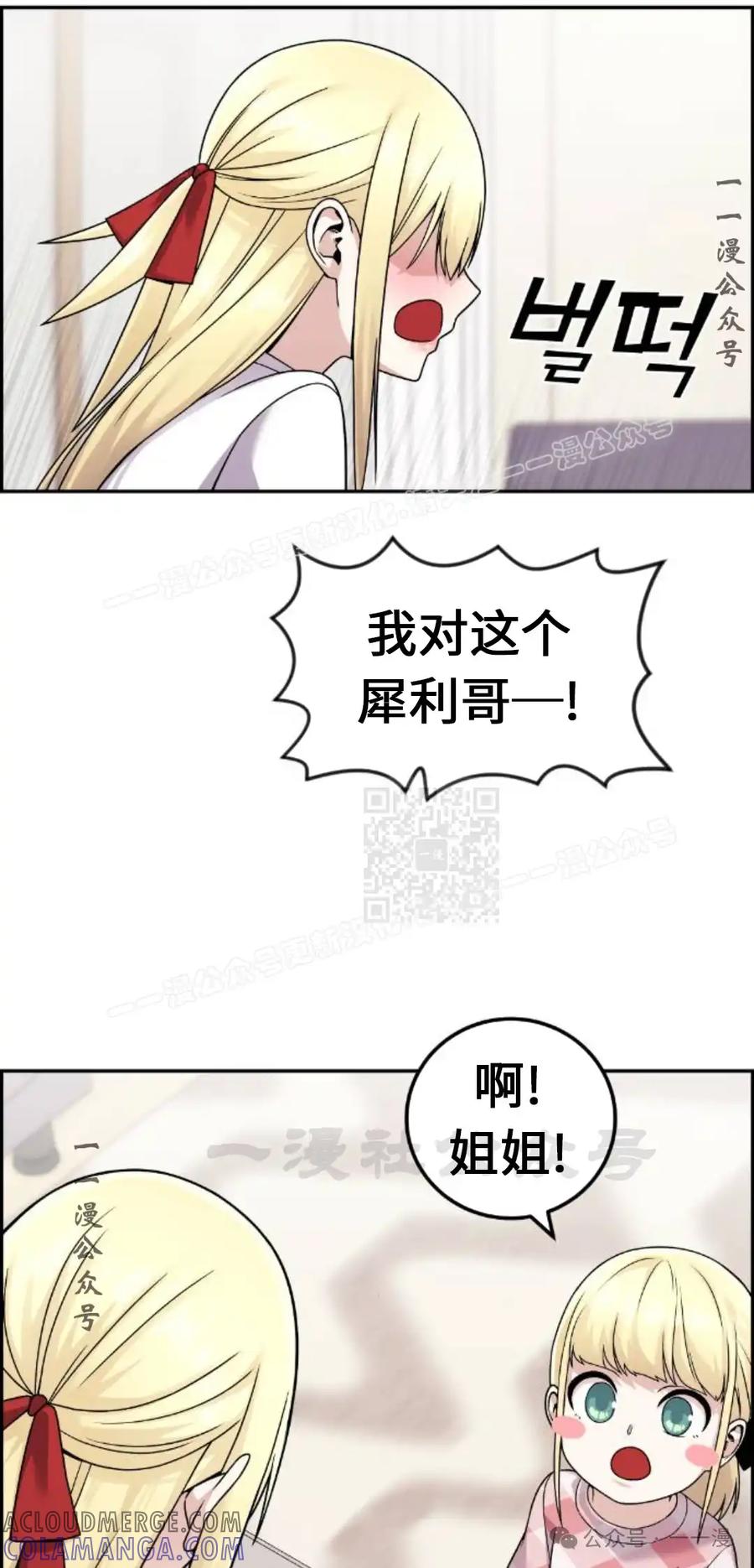 漫画里的罗康林 第30集 第77页