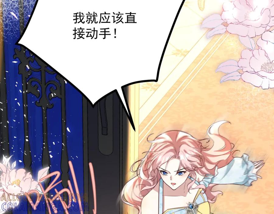 《公爵大人有隐疾》第29话 我的夫人 第65页