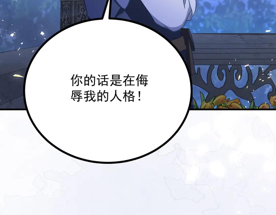 《公爵大人有隐疾》第29话 我的夫人 第60页
