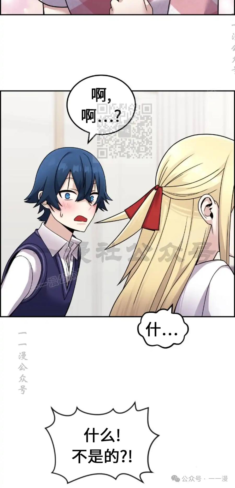 漫画里的罗康林 第30集 第76页