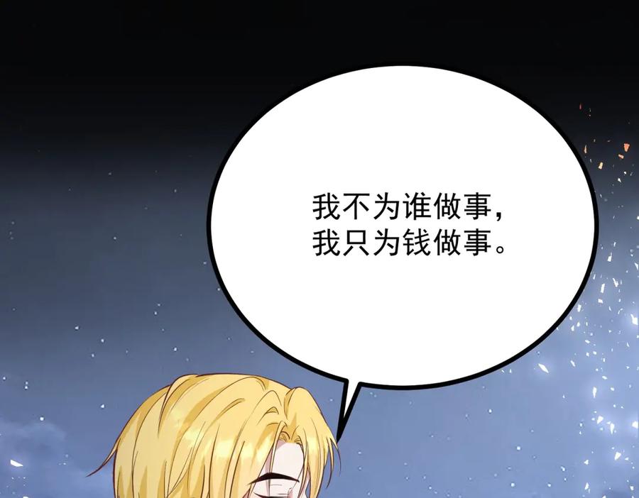 《公爵大人有隐疾》第29话 我的夫人 第58页