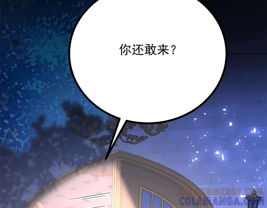 《公爵大人有隐疾》第29话 我的夫人 第45页