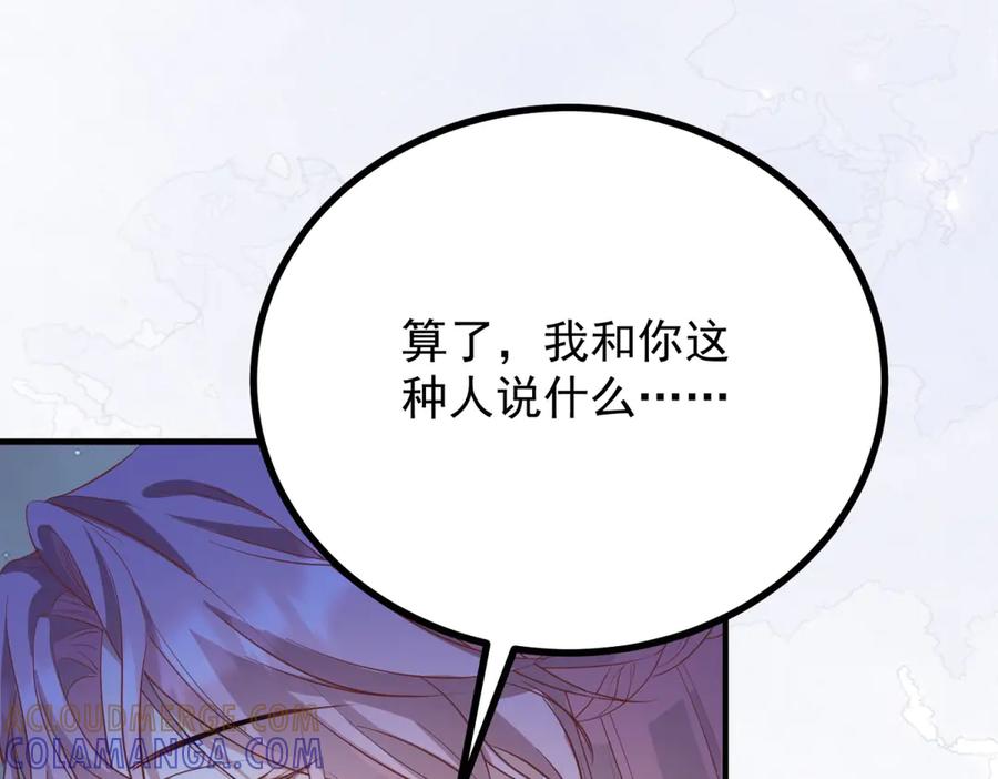 《公爵大人有隐疾》第29话 我的夫人 第61页