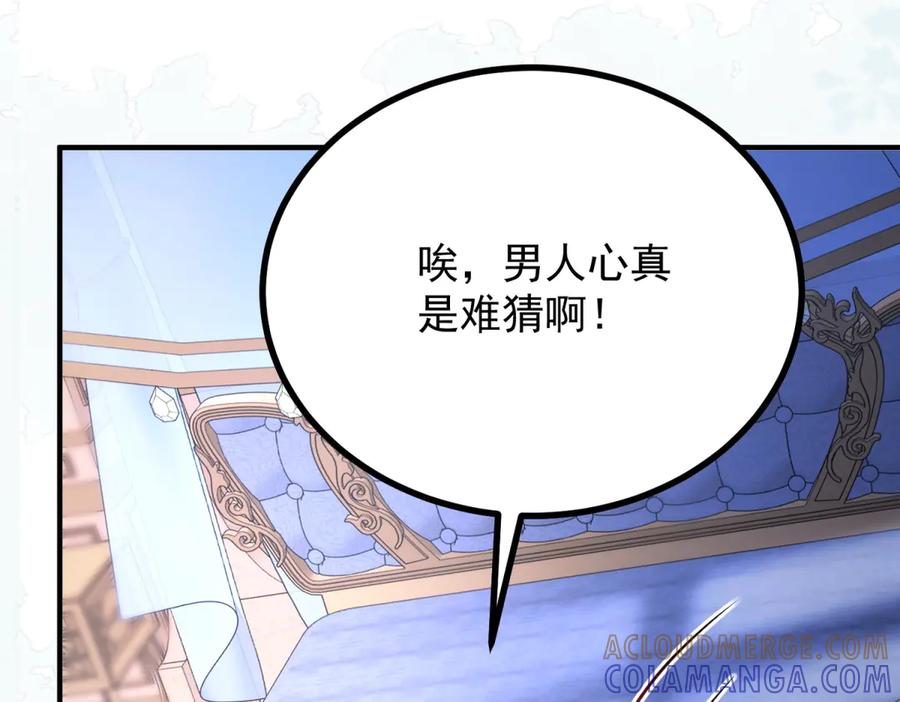 《公爵大人有隐疾》第29话 我的夫人 第37页