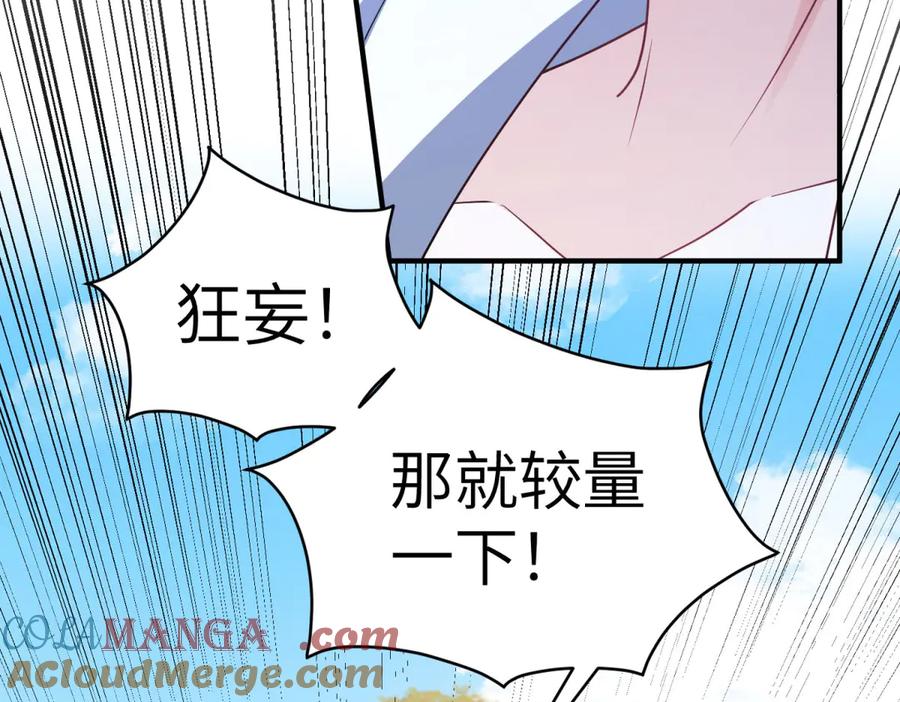 《成为病娇伯爵的女仆》第34话 初到皇宫 第45页