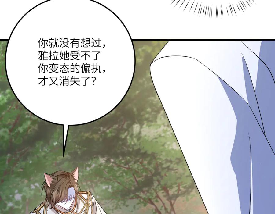 《成为病娇伯爵的女仆》第34话 初到皇宫 第40页