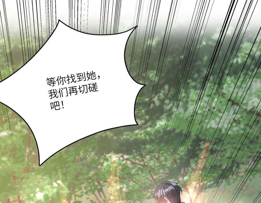 《成为病娇伯爵的女仆》第34话 初到皇宫 第78页