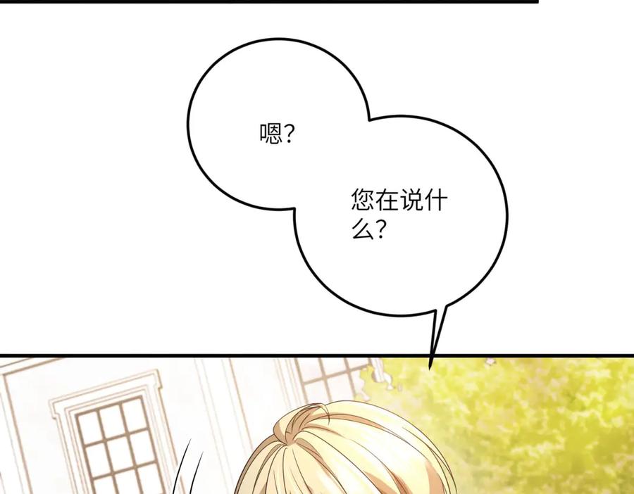 《成为病娇伯爵的女仆》第35话 皇宫初了解 第75页
