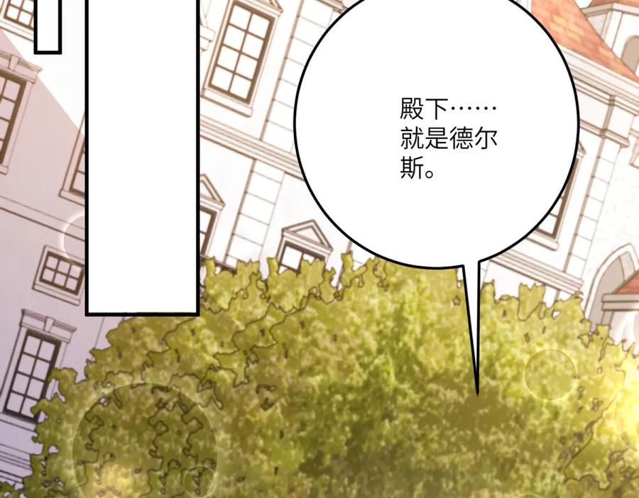 《成为病娇伯爵的女仆》第35话 皇宫初了解 第63页