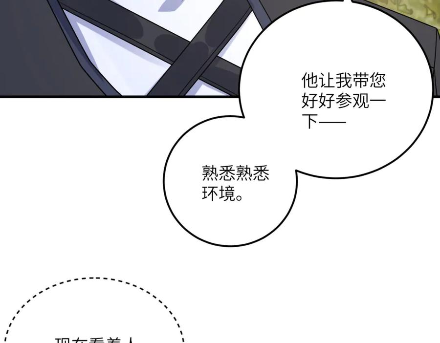 《成为病娇伯爵的女仆》第35话 皇宫初了解 第70页