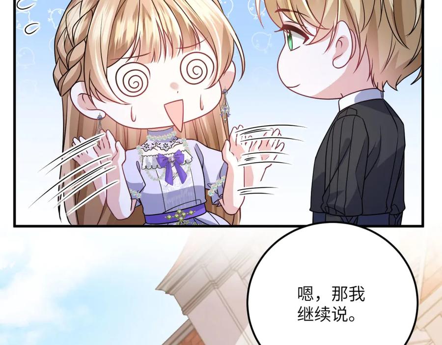 《成为病娇伯爵的女仆》第35话 皇宫初了解 第79页