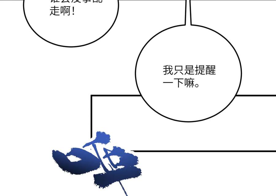 《成为病娇伯爵的女仆》第35话 皇宫初了解 第96页