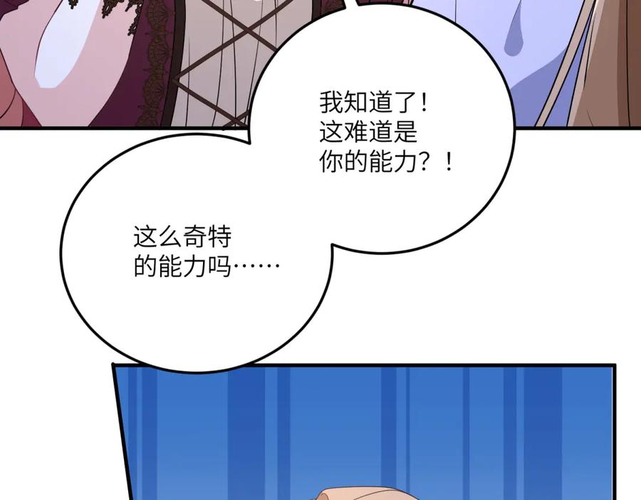《成为病娇伯爵的女仆》第36话 再遇贝蒂 第38页