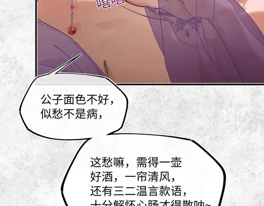 意中人 第三十二话 仇人 第67页