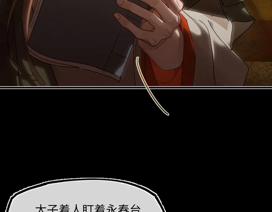 意中人 第三十二话 仇人 第83页