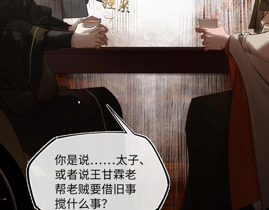 意中人 第三十二话 仇人 第98页
