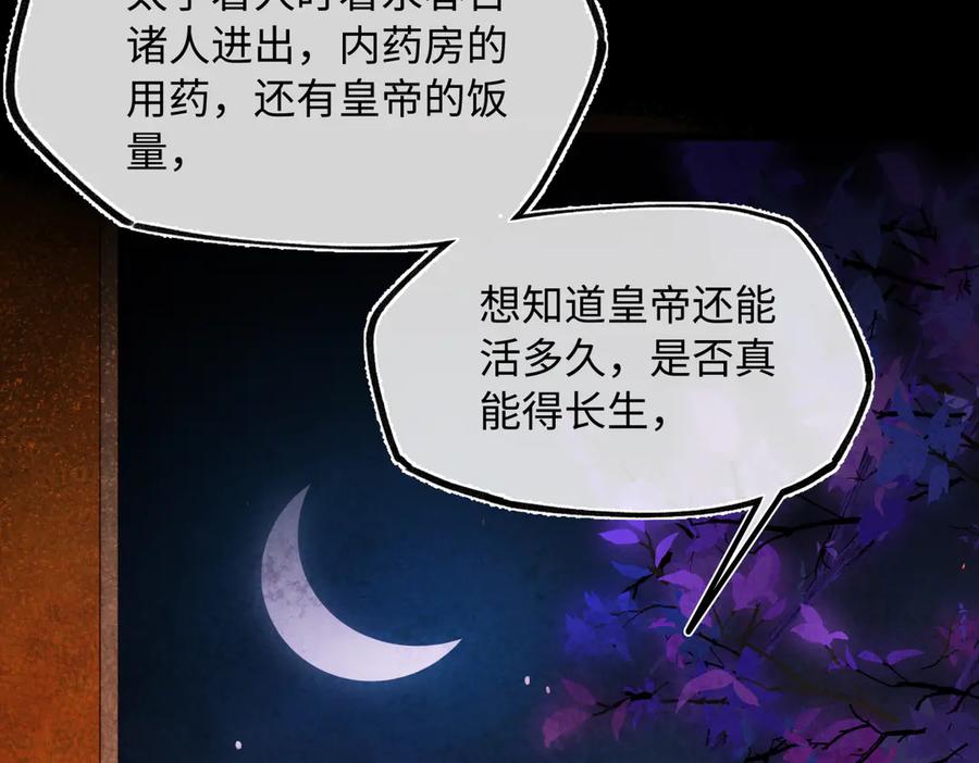 意中人 第三十二话 仇人 第84页