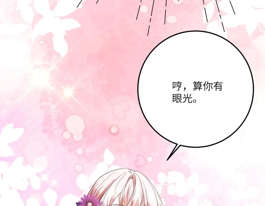 《成为病娇伯爵的女仆》第36话 再遇贝蒂 第16页
