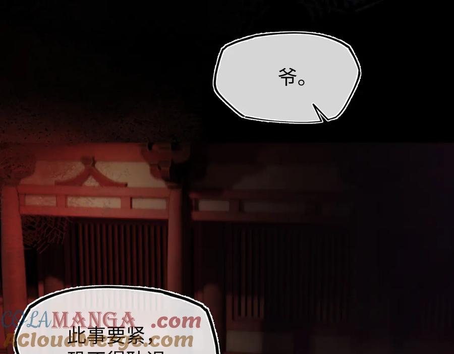 意中人 第三十二话 仇人 第29页