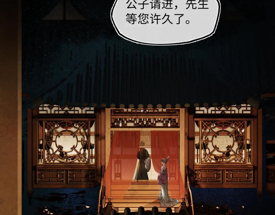 意中人 第三十二话 仇人 第48页