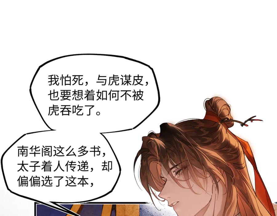 意中人 第三十二话 仇人 第92页
